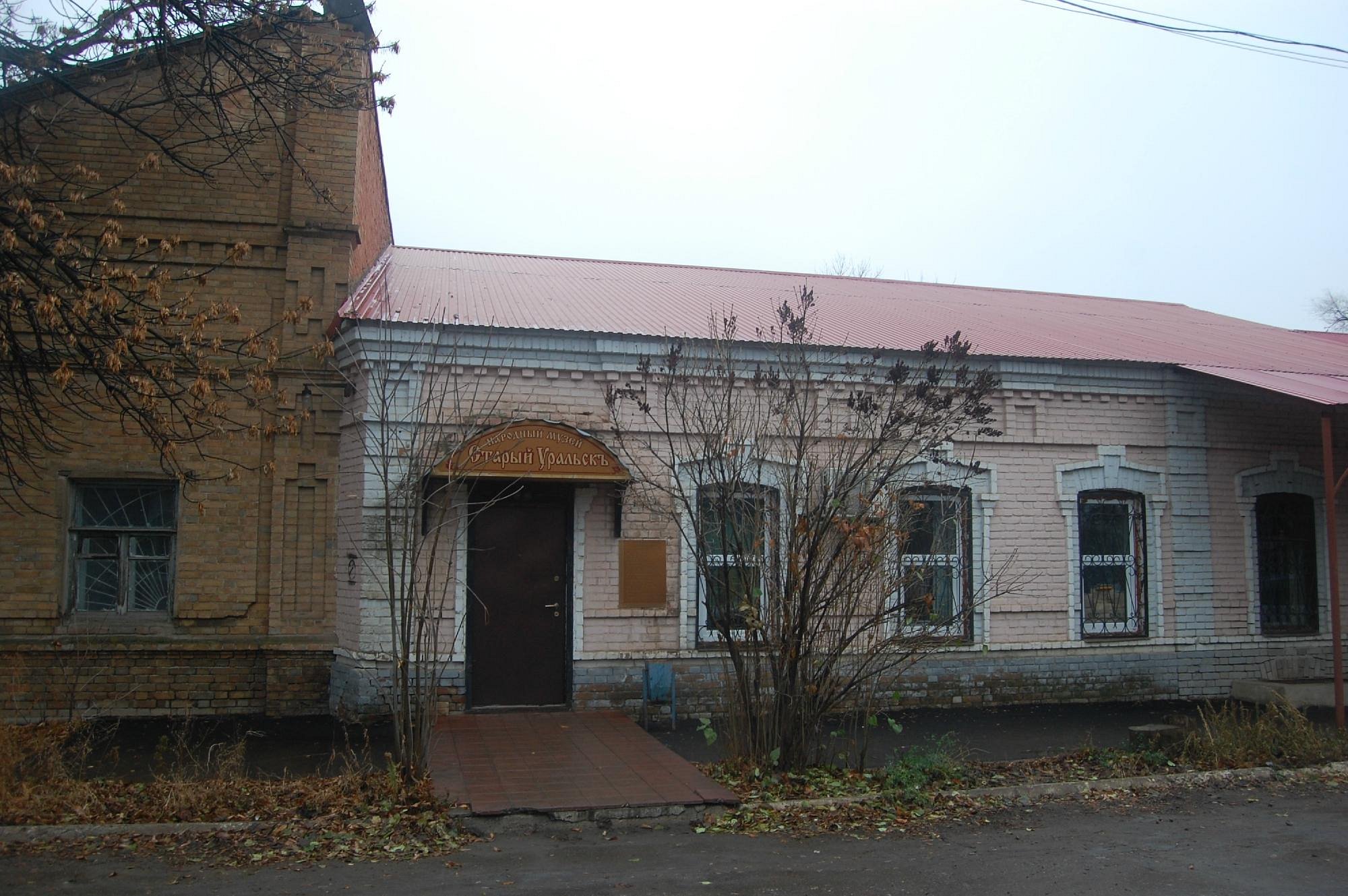 Музей «Старый УральскЪ»